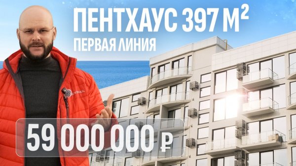 Жизнь на высоте: двухуровневый пентхаус 397 м² у моря в Севастополе 🌊 Недвижимость в Крыму