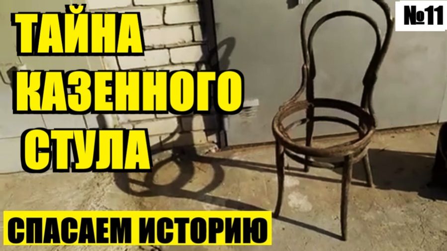 ЧТО ПРЯТАЛА ЧЕРНАЯ КРАСКА? №11 смотреть онлайн