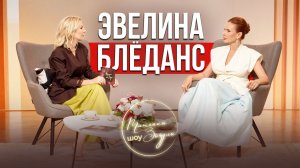 Эвелина Бледанс. Врачи говорили: Он на всю жизнь овощ, маму и папу не будет узнавать