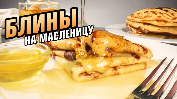 Жарю блинчики на масленицу