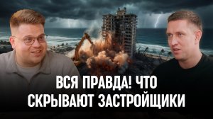 Горькая ПРАВДА о покупке Апартаментов на Черном море! | Почему не стоит покупать и где теряют деньги