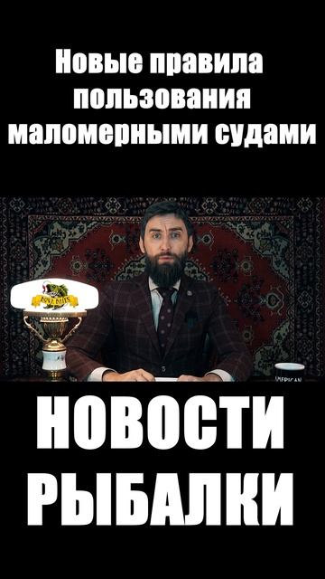 Новые правила пользования маломерными судами 2026 смотреть онлайн