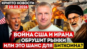 ‼️Главные крипто новости 20 ФЕВРАЛЯ‼️