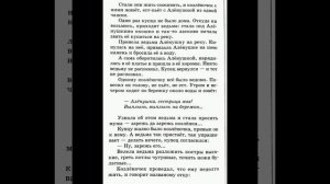 Сестрица Алёнушка и братец Иванушка.
Русская народная сказка