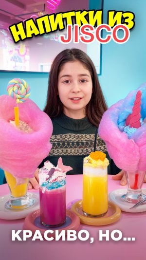 🩷 Jisco Мирославы и Златы 🧋 мои честные впечатления о милкшейках 🍰