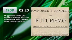 ЭНЭ ӨДӨР ТҮҮХЭНД 02.20 / ЭТОТ ДЕНЬ В ИСТОРИИ: 20 февраля