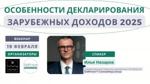 Особенности декларирования зарубежных доходов за 2025 год