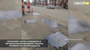 В Ставрополе продолжают ямочный ремонт улиц