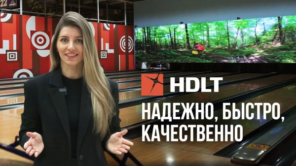 Светодиодный экран для Империи боулинга в Омске | HD LED TECH
