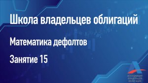 Математика дефолтов: судиться или соглашаться на реструктуризацию?