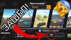 Я зашёл на сервер 666 в симулятор автомобиля 2 | ДимА4 car simulator 2!