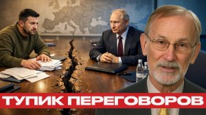 Женевский провал; Переговоры Зеленского и Путина зашли в тупик