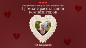 Громкие расставания композиторов с Юлей Казанцевой — ответы на вопросы подписчиков