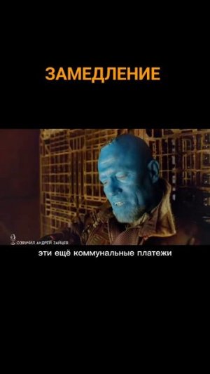 Замедление