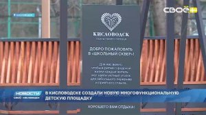 Новости Кисловодска от 23.01.2026