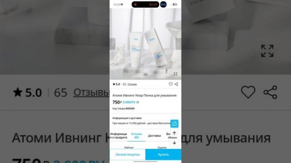 оформление заказа через приложение АТОМИ