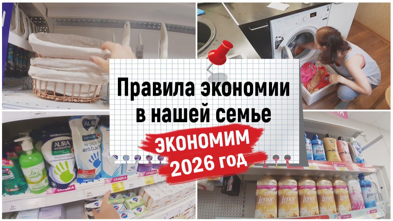 Правила экономии в нашей семье 2026 смотреть онлайн