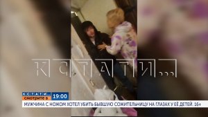 B 19.00 в программе «Кстати»: Мужчина с ножом хотел убить бывшую сожительницу на глазах у её детей