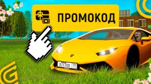 НОВЫЕ ПРОМОКОДЫ Grand Mobile 2026: АВТО, ДЕНЬГИ, VIP GOLD \ промокоды гранд мобайл ( crmp mobile )