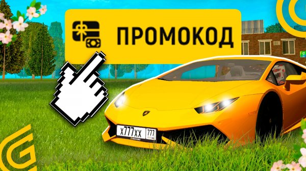 НОВЫЕ ПРОМОКОДЫ Grand Mobile 2026: АВТО, ДЕНЬГИ, VIP GOLD \ промокоды гранд мобайл ( crmp mobile )
