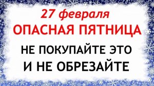 27 февраля день Кирилла. Что нельзя делать 27 февраля день Кирилла. Народные традиции и приметы.