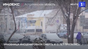 Чиновница инсценировала смерть и 13 лет пряталась