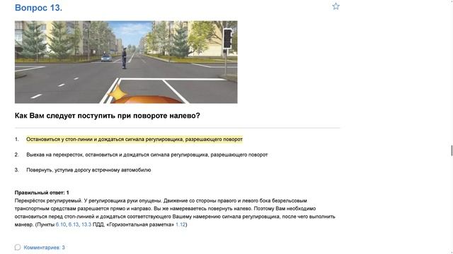 ПДД Билет 31 . Вопрос 13 прохождение с ответами смотреть онлайн