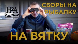 Зимняя рыбалка на Вятке | Как подготовиться, что ловить и как ставить жерлицы