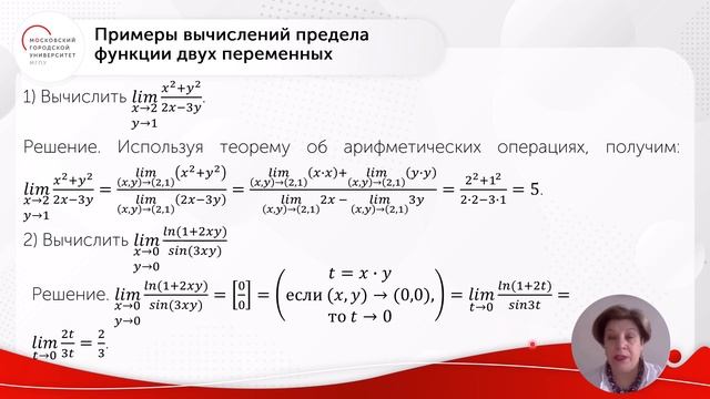 Свойства предела функции нескольких переменных. Часть 2 смотреть онлайн