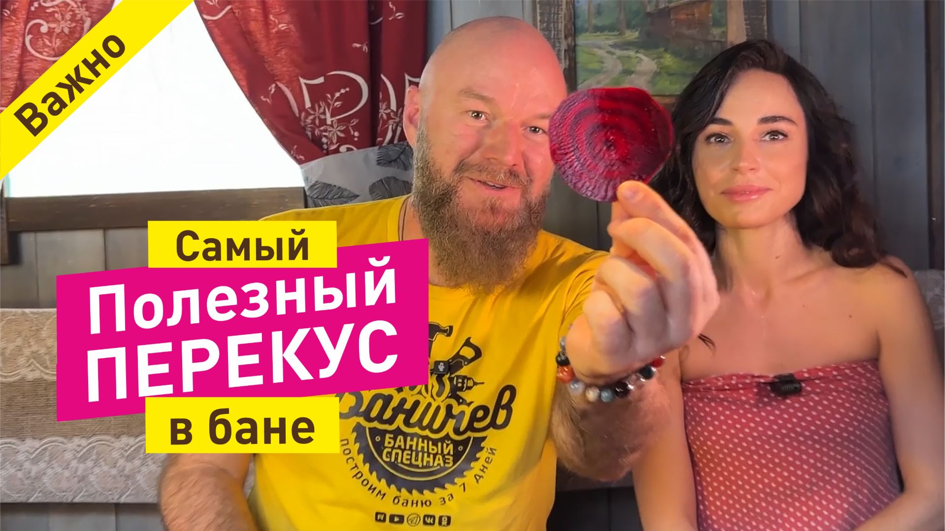 Сверхполезный перекус в бане смотреть онлайн