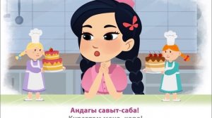 ӘМИНӘ - Минем савыт сабам