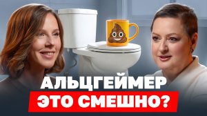 Какашки, лезгинка и любовь: рецепт выживания, когда ухаживаешь за близким с деменцией