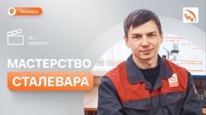 На ТАГМЕТе провели конкурс профмастерства среди сталеваров.