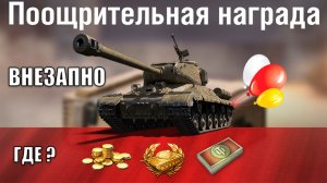 Боны в Награду и Контейнеры за Серу! Прем Танк за Промокод и Ответы Разрабов в Мире Танков