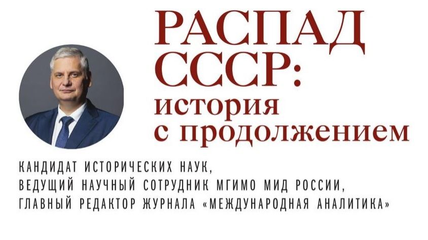 Распад СССР: история с продолжением смотреть онлайн