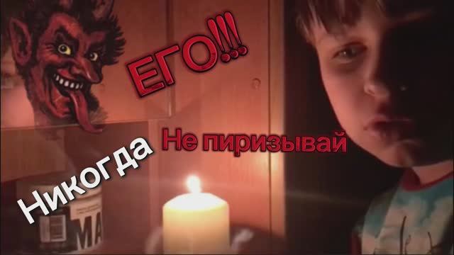 Я ПРИЗВАЛ КРАМПУСА И ОЧЕНЬ СИЛЬНО ПОЖАЛЕЛ ОБ ЭТОМ!!! | Игры со страхом