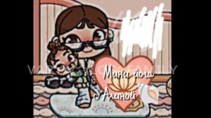 🐾Мини йога с Алиной🧘♀️||Avatar World||My family||Мини йога🧘♀️||