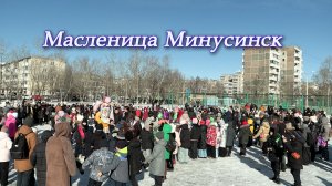 Масленица в Минусинске Гимназия 1