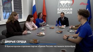 КРТВ. Добрые сердца