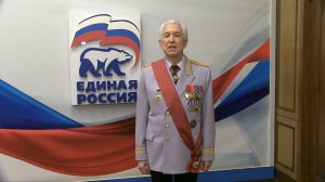 Поздравление руководителя фракции «Единая Россия» в Госдуме с Днем защитника Отечества