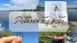 Наш тихий августовский день