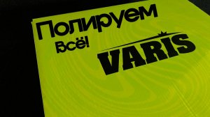 Полировальная машинка Varis go 30-75 обзор.