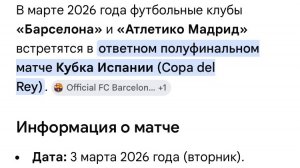 🏆 Восхищение: Матч 🏟️ Футбол ⚽️