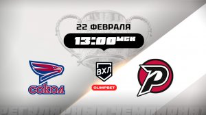 Сокол (Красноярск) - Рубин (Тюмень)