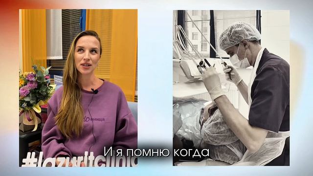 #НАШИПАЦИЕНТЫ ЕКАТЕРИНА О ЛЕЧЕНИИ В КЛИНИКЕ «ЛАЗУРИТ»