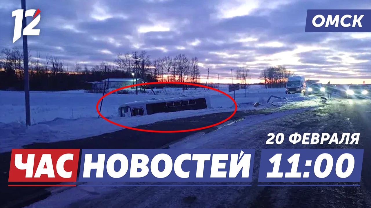 ДТП на трассе Калачинск / Фестиваль юного футбола / Шуточный военкомат 12 канала. Новости Омска смотреть онлайн