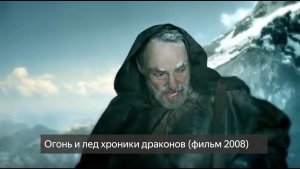 Огонь и лед хроники драконов 12+ (фильм 2008) смотреть онлайн бесплатно