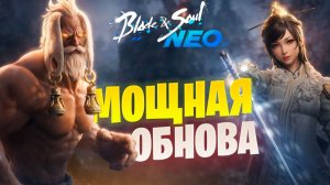Обновление "Белые горы" в Blade & Soul NEO