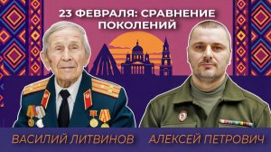 23 февраля: сравнение поколений