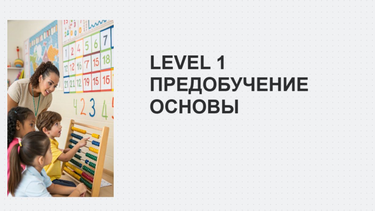 предобучение. урок 1